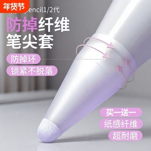 笔套纤维笔尖套静音适用于applepencil/华为applepencilpro苹果ipencil Pro保护ipad平板pencil1/2一二代防滑