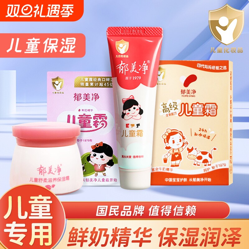 郁美净儿童霜舒缓霜经典国货成人护手霜身体乳鲜奶霜秋冬保湿霜