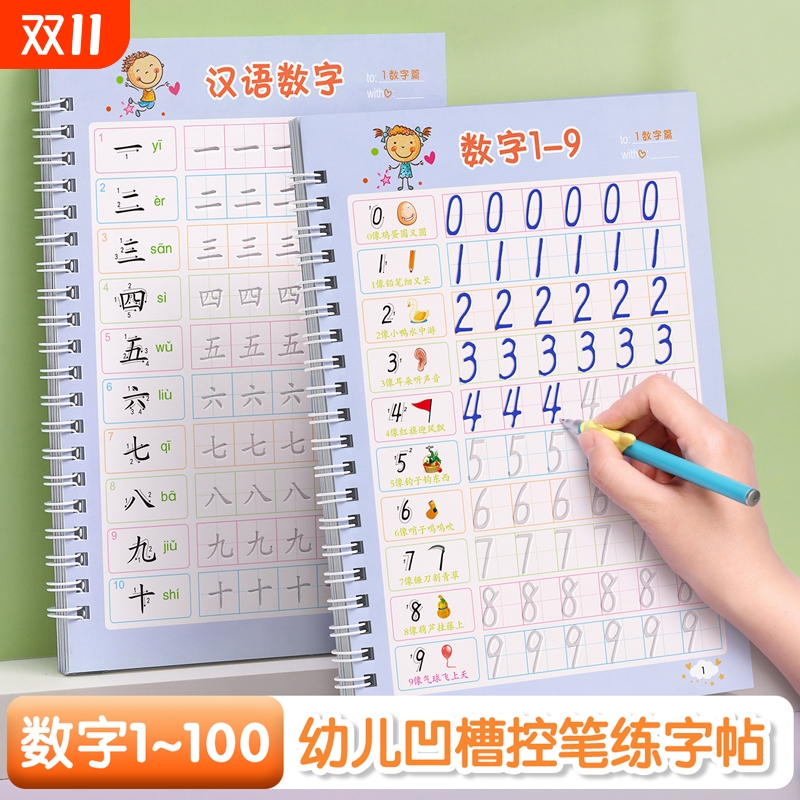 数字练字帖儿童凹槽控笔训练全套