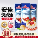 进口裱花蛋糕专用家用烘焙原料 安佳淡奶油250ml动物奶油1L原装