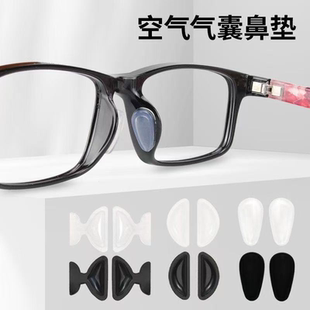 眼镜鼻垫防滑鼻托气囊配件眼睛鼻子垫硅胶防压痕镜托空气贴片鼻贴