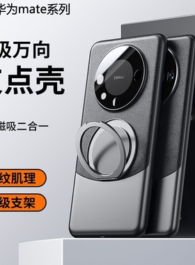 适用华为mate60pro手机壳新款素皮保护套镜头全包防摔mate40pro360°旋转带支架mt50高级感奢华外壳支点防滑