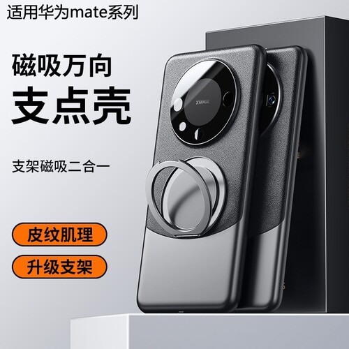 适用华为mate60pro手机壳新款素皮保护套镜头全包防摔mate40pro360°旋转带支架mt50高级感奢华外壳支点防滑