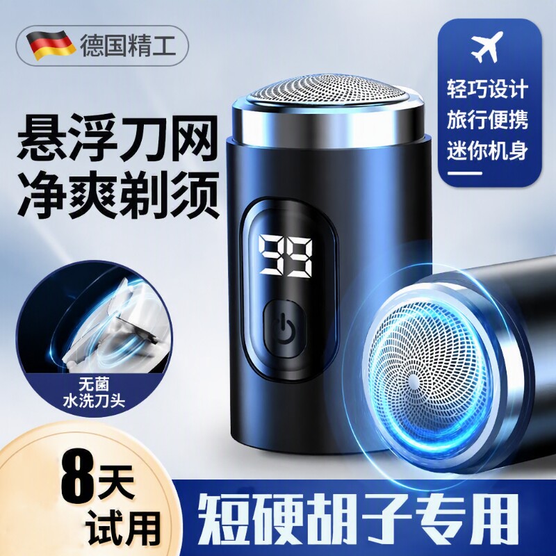 短硬胡子专用数显电动剃须刀图片