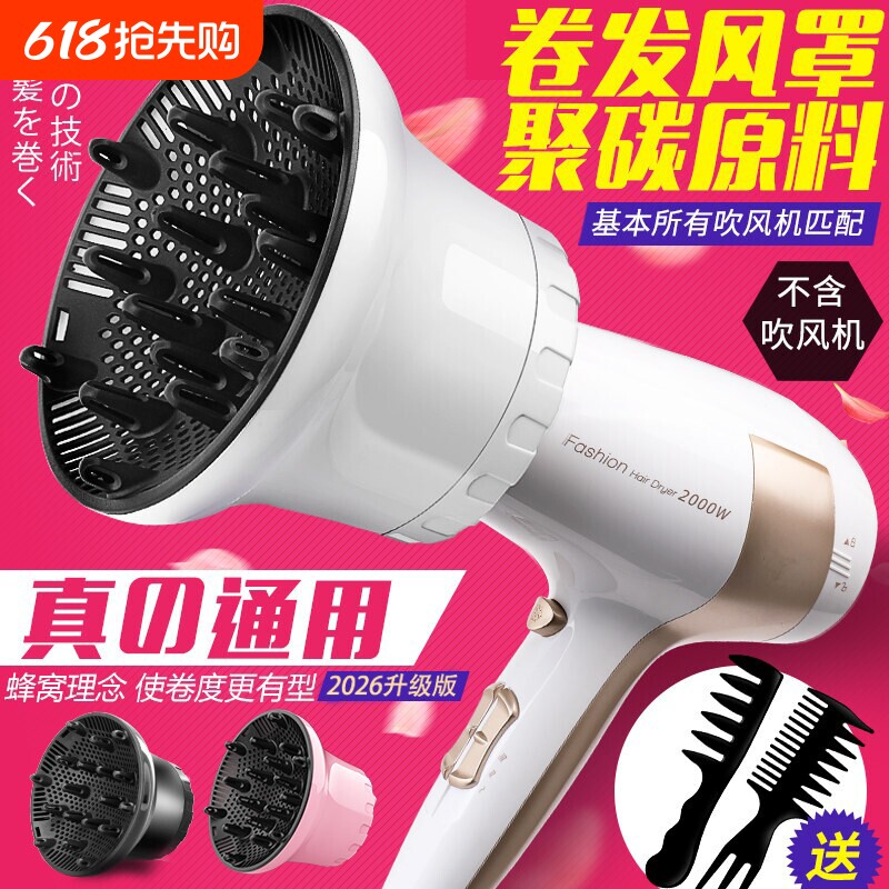 电吹风机风罩卷发万能接口通用烘发罩烘干罩风筒配件散风罩烘发器