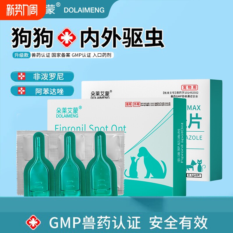 猫咪狗狗宠物驱虫药体内外一体小幼猫非泼罗尼滴剂体外外驱内驱