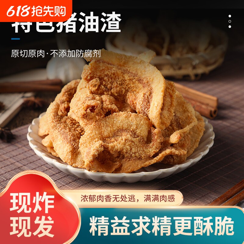 猪油渣零食香酥脆皮五花肉脆哨猪肉脂渣青岛特产网红小吃休闲食品