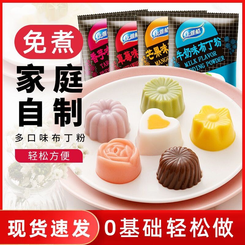 康雅酷布丁粉果冻粉家用商用鸡蛋布丁自制免煮奶茶芒果味75gX4袋