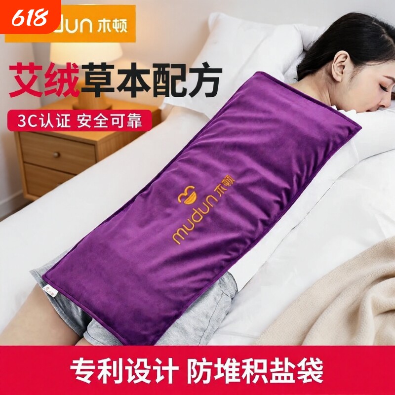 木顿海盐热敷包盐袋电加热粗盐艾灸草理疗袋子肩颈背热敷艾草电热