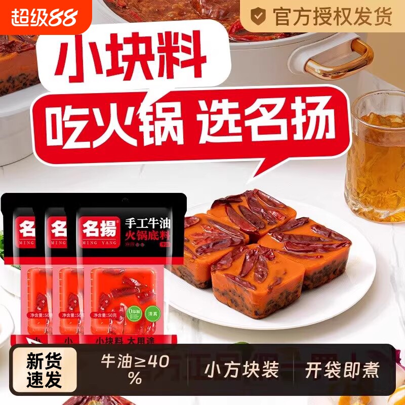 名扬火锅底料四川成都正宗牛油重庆特产小块冒菜麻辣手工微辣家用