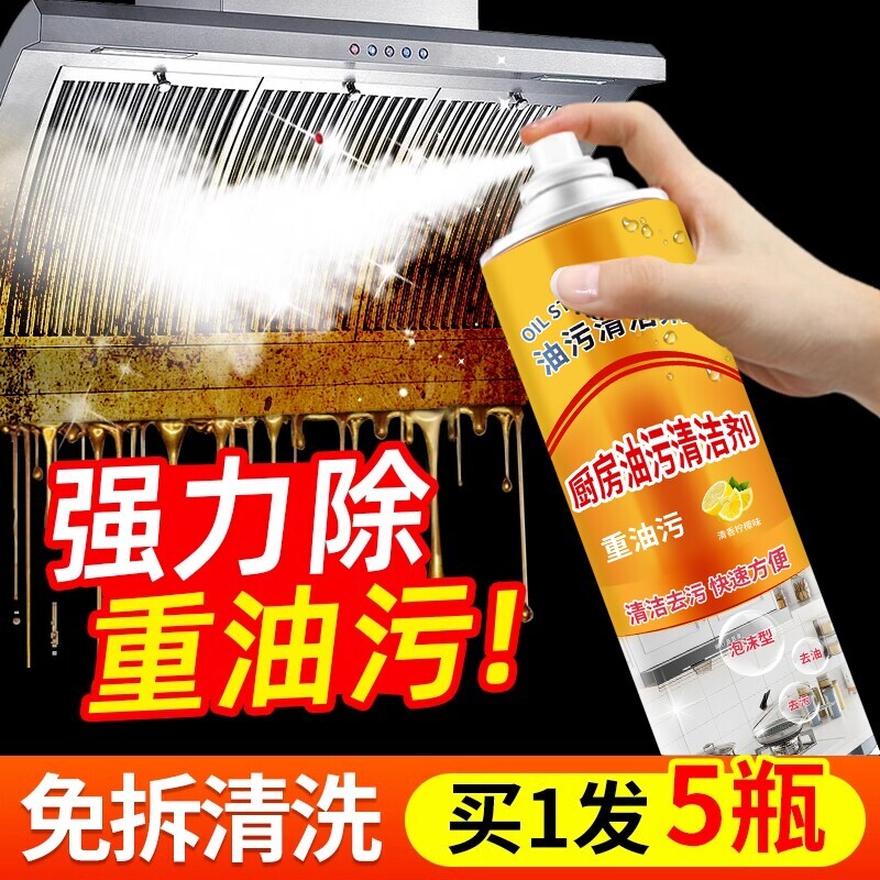 强力去油污清洗剂抽油烟机厨房重油污泡沫清洁油渍油污净去污神器