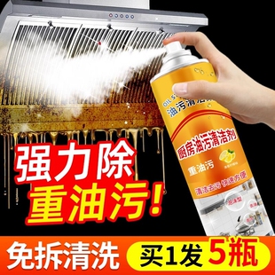 强力去油污清洗剂抽油烟机厨房重油污泡沫清洁油渍油污净去污神器