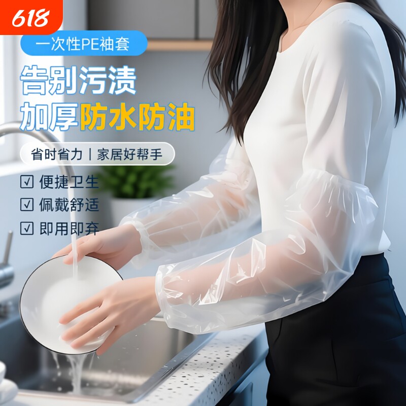 100只一次性套袖袖套塑料加厚防水透明厨房工作成人护袖加长袖口