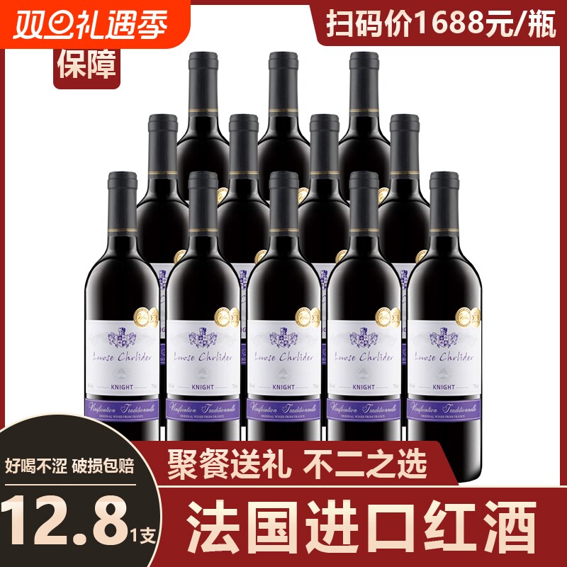 法国进口红酒赤霞珠14度750ml骑士干红葡萄酒聚会家宴过节送礼