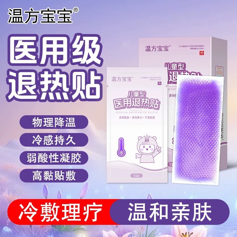 温方宝宝医用退热贴婴幼儿退烧贴儿童成人小孩发烧降温贴感温变色