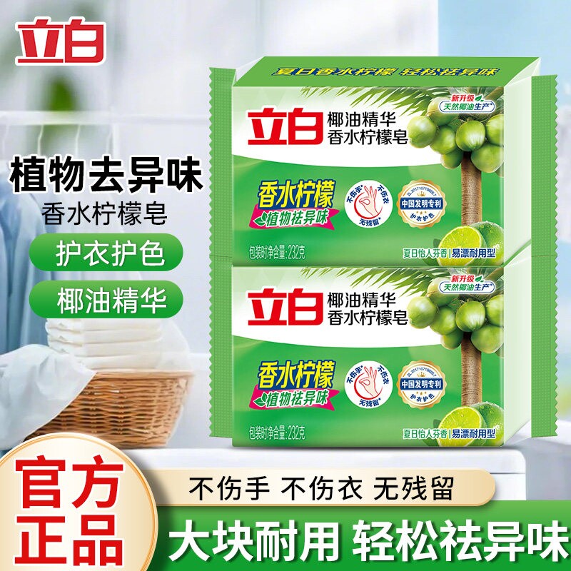 立白植物洗衣皂除菌祛味不伤手易漂洗洗衣皂肥皂独立包装实惠正品