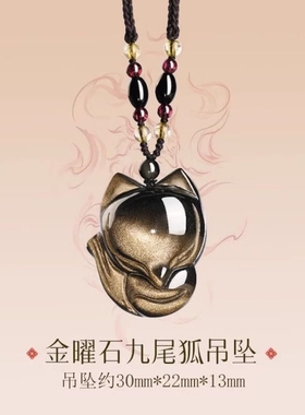 黑曜石九尾狐狸吊坠彩虹眼金耀石