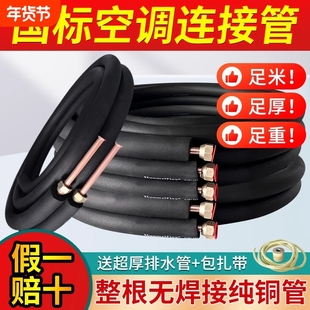 空调成品铜管外机连接长加厚纯紫铜管子大1匹1.5p2p3p5p国标通用