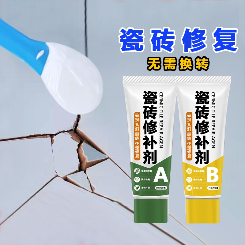 瓷砖修补剂釉面修复膏大理石补洞陶瓷裂缝修复神器防水破损强力
