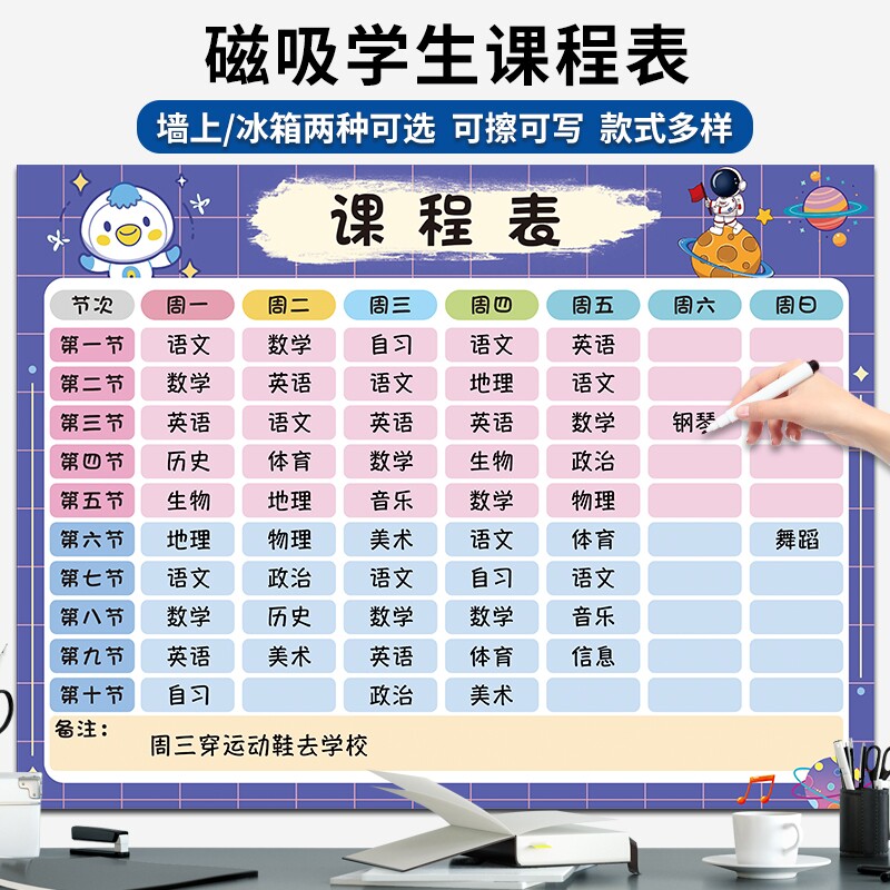 中小学生磁吸课程表墙贴学习计划图片