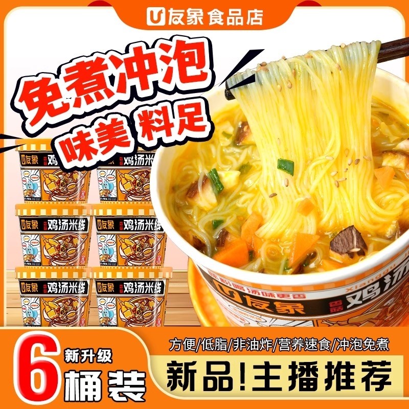 友象香菇鸡汤米线过桥米线桶装即食冲泡懒人速食免煮整箱方便汤味