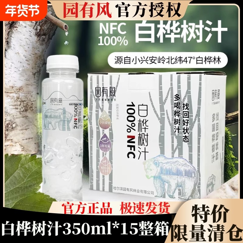 限量批发园有风白桦树汁350ml*15瓶天然100%原汁无添加汁水椰汁,咖啡/麦片/冲饮,纯果蔬汁/纯果汁,淘宝优惠券,粉丝福利购,淘宝优惠卷