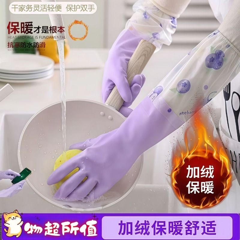 洗碗手套女加厚洗衣服防水家务干活冬季加绒加长束口防滑耐磨家政