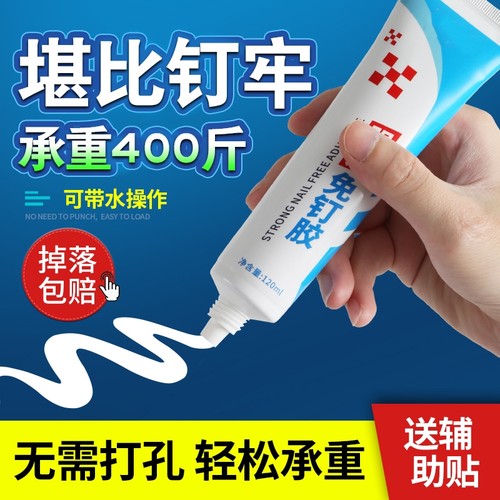 高粘度免钉胶贴墙专用粘得牢多功能防水家用胶免打孔强力胶水裂缝