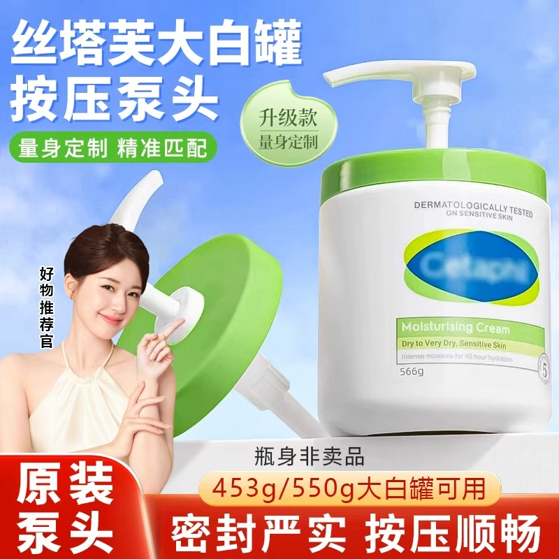 天猫原配网红按压泵头替换专用压嘴头550g566g水杨酸脸部清洁化妆