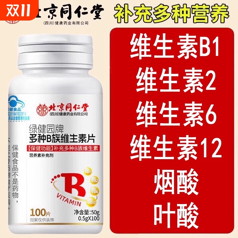 【排行榜第一名】b族维生素