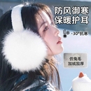 白色耳罩女冬季 可爱毛绒茸耳套防冻耳包保暖东北骑车防寒护耳捂子