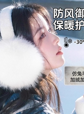 白色耳罩女冬季可爱毛绒茸耳套防冻耳包保暖东北骑车防寒护耳捂子