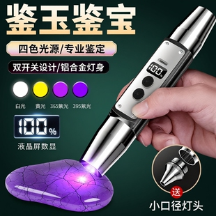 照玉石鉴定珠宝专用强光手电筒365紫光检测翡翠专业文玩充电荧光