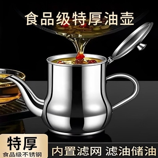 不锈钢油壶厨房家用食品级德国过滤油渣大容量加厚储油罐油瓶防漏