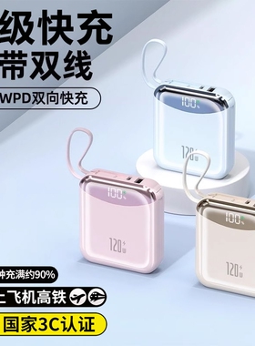 充电宝3C认证2026新款超级快充大容量20000毫安自带线超薄小巧便携迷你适用苹果华为手机专用官方正品旗舰店