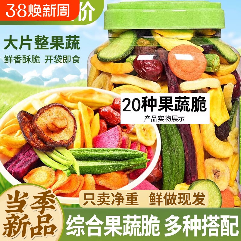 综合果蔬脆蔬菜干混合装水果干蔬果干冻干果秋葵香菇脆零食营养 - 官方国货甄选出品