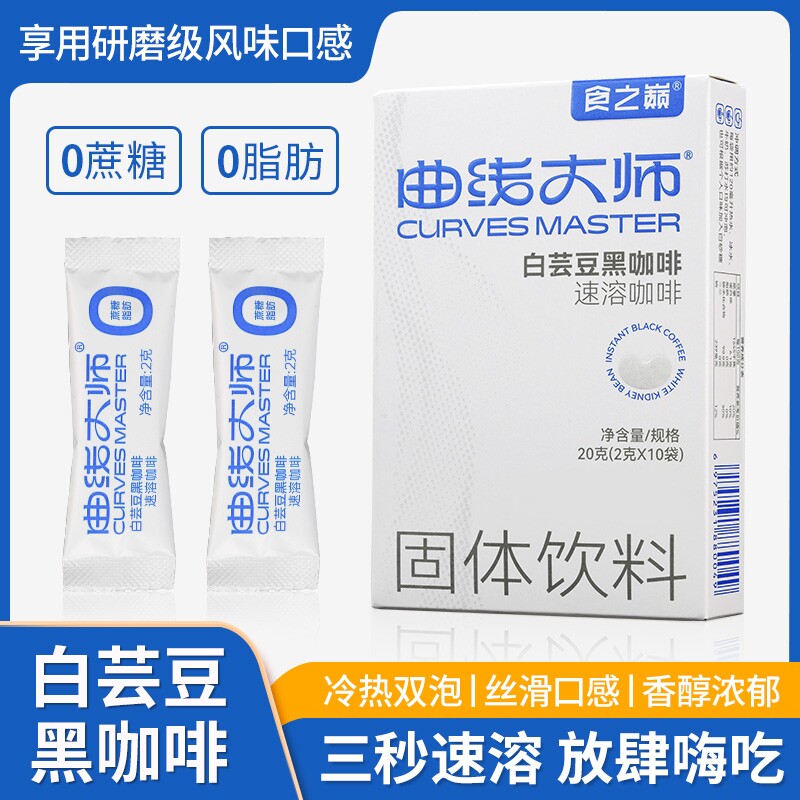 食之巅白芸豆速溶黑咖啡云南小粒减健身云南纯粉提醒神脑图片