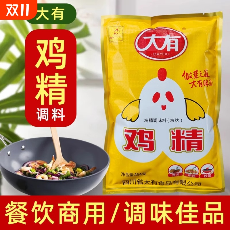 大有鸡精454g正品厨房商用酒店炒菜煲汤提鲜香粉餐饮浓缩高汤调料