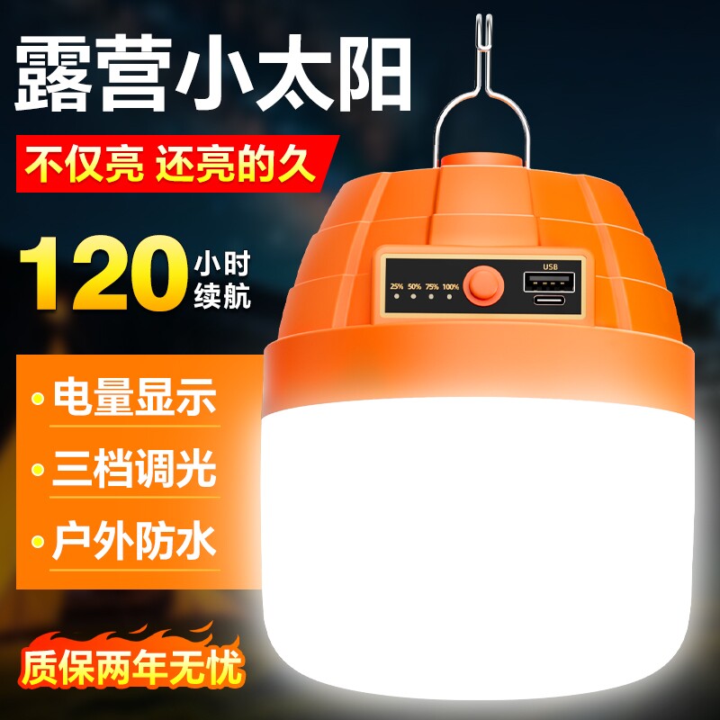 led充电户外夜市超亮摆摊灯家用露营照明灯应急超长续航灯泡强光