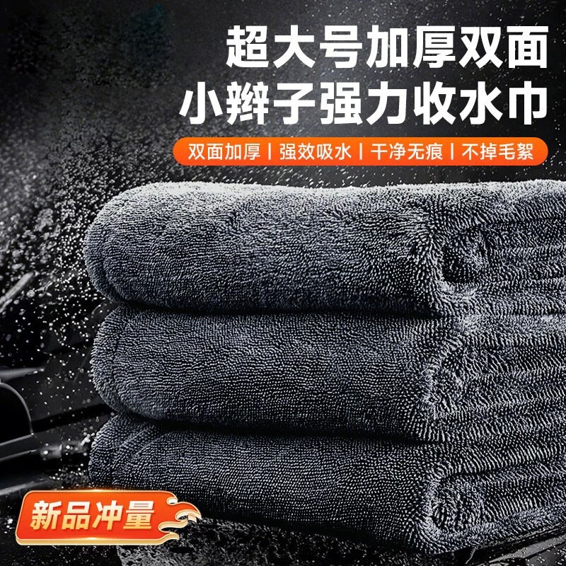 小辫子擦车洗车毛巾收水双面加厚抹布专业超强吸水不留水印不掉毛