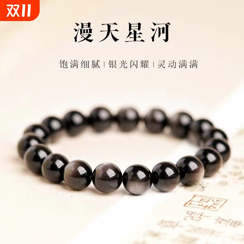 满天星河银曜石5A级银曜石手串
