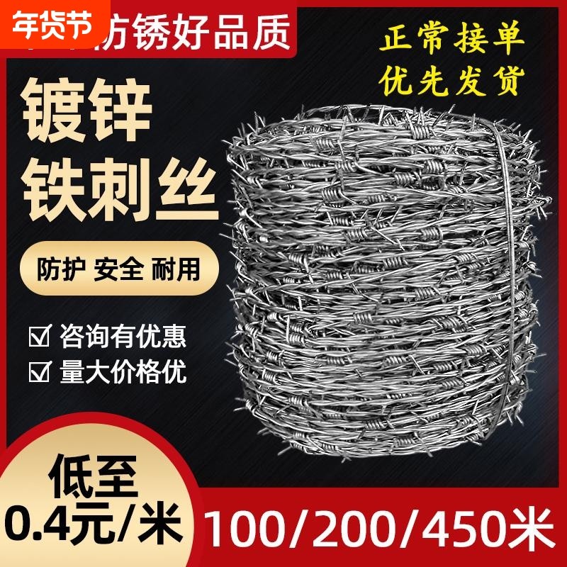热镀锌钢丝刺绳刺丝铁围栏围墙刺网防盗铁蒺藜围栏铁丝网防护防锈