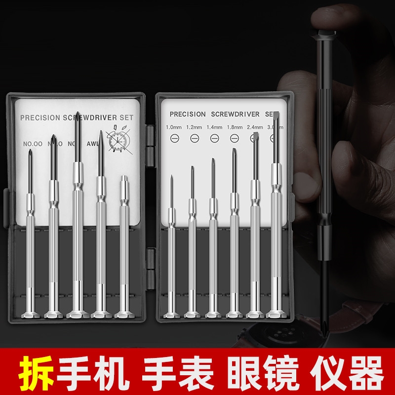 钟表维修专用起子工具手表螺丝刀套装十字一字高硬度改锥眼镜修表
