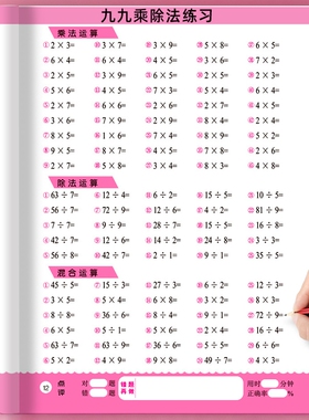 九九乘除法口诀表练习题册本小学生口算训练大全二年级上册99乘法除法作业本课业本数学公式卡片教具学习神器
