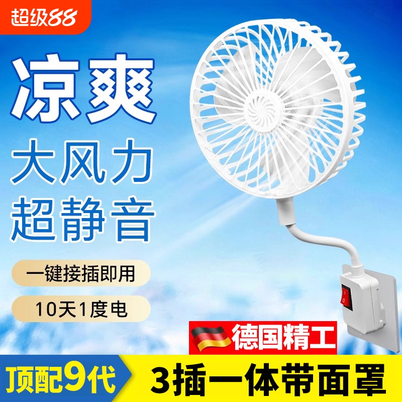 【冷过空调】加大号小旋风插座风扇带面罩保护罩三插一体带开关壁挂式免打孔厨房风扇降温神器超大风力静音扇