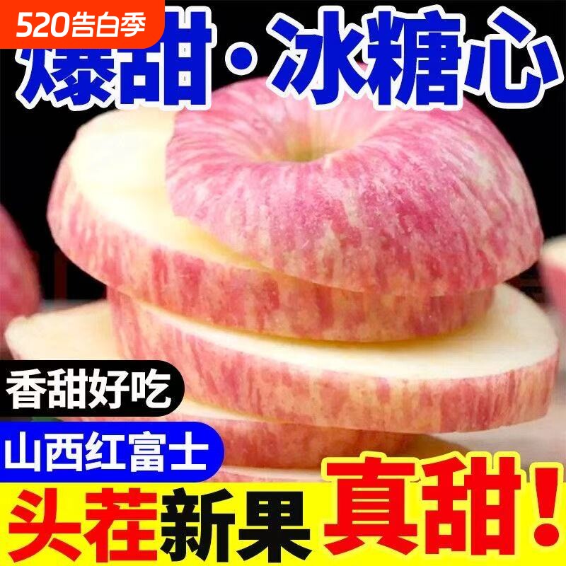 正宗山西运城红富士苹果新鲜脆甜水果冰糖心孕妇水果整箱批发