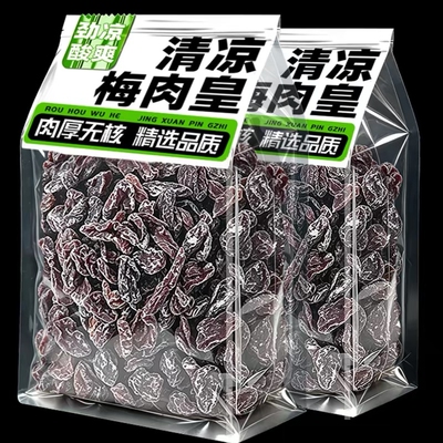 劲凉梅肉皇潮汕无核九制梅肉果脯果干小零食话梅凉果酸甜水果清凉