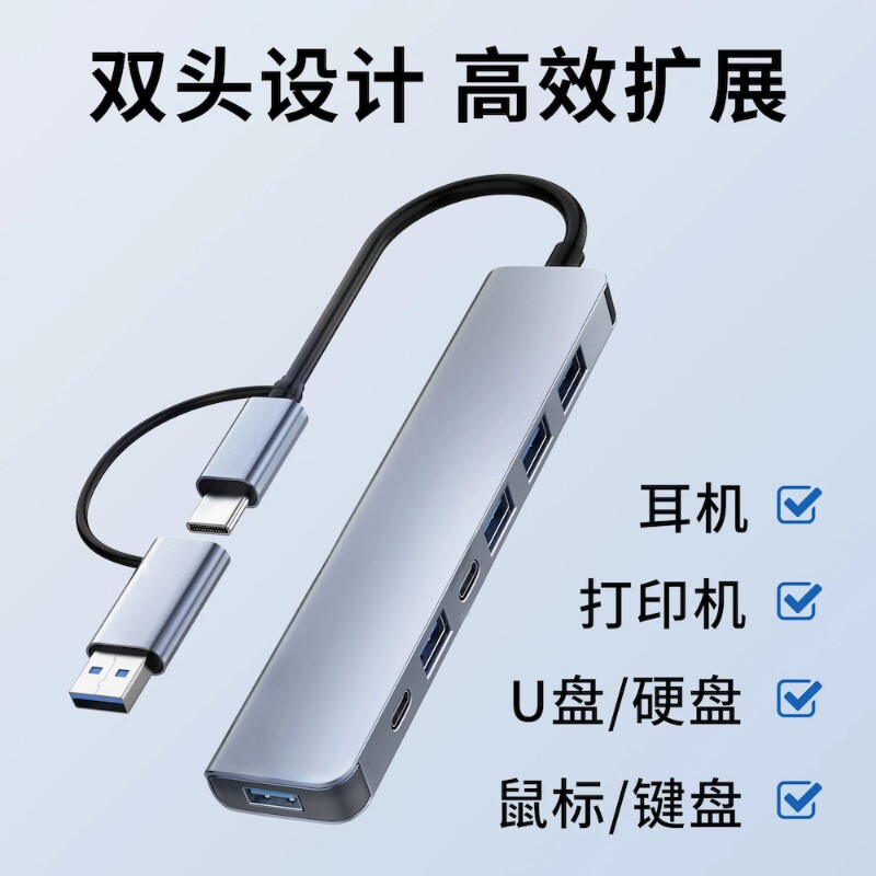 USB3.0扩展器双插头转换器多功能键盘鼠标U盘硬盘打印机typec耳机通用拓展坞集线器转接头高速传输HUB分线