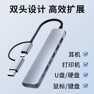 USB3.0扩展器双插头转换器多功能键盘鼠标U盘硬盘打印机typec耳机通用拓展坞集线器转接头高速传输HUB分线