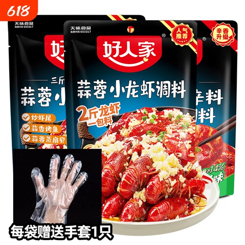 好人家蒜蓉小龙虾调料蒜香炒基围虾尾蒸海鲜十三香麻辣大虾家用
